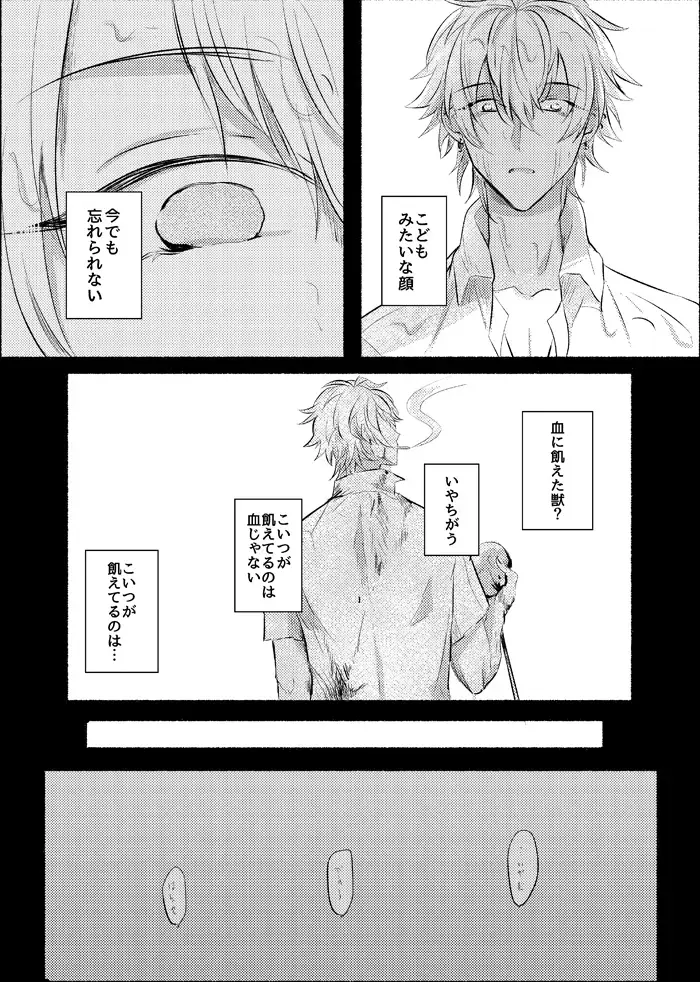 [Toma] Azure Beast. One Day. Fhentai - Page 12