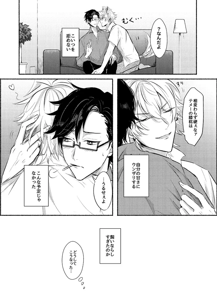 [Toma] Azure Beast. One Day. Fhentai - Page 16