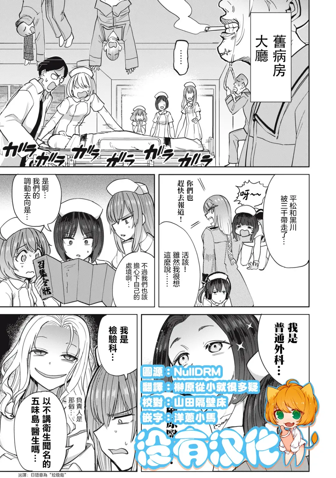 病房軼事 ch25-27 Fhentai.net - Page 1