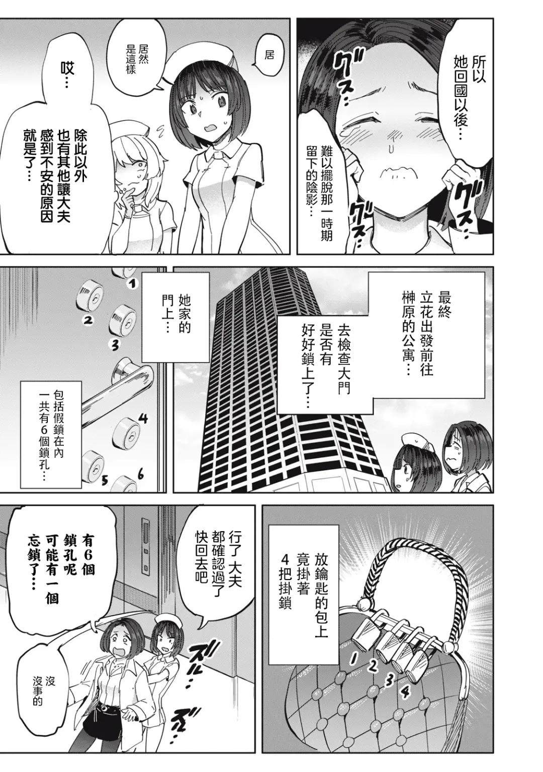 病房軼事 ch25-27 Fhentai.net - Page 12