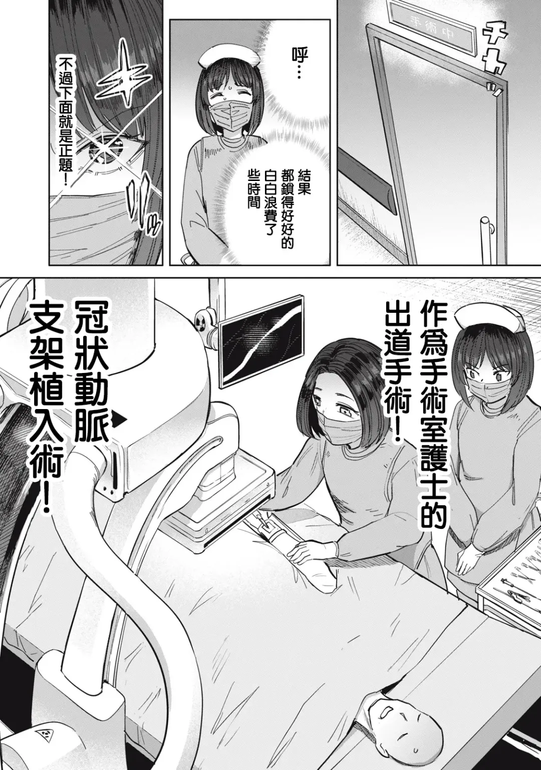 病房軼事 ch25-27 Fhentai.net - Page 13