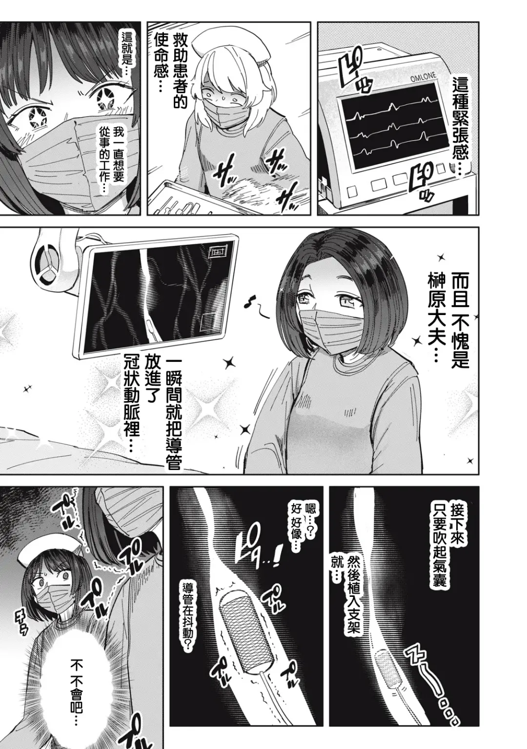 病房軼事 ch25-27 Fhentai.net - Page 14