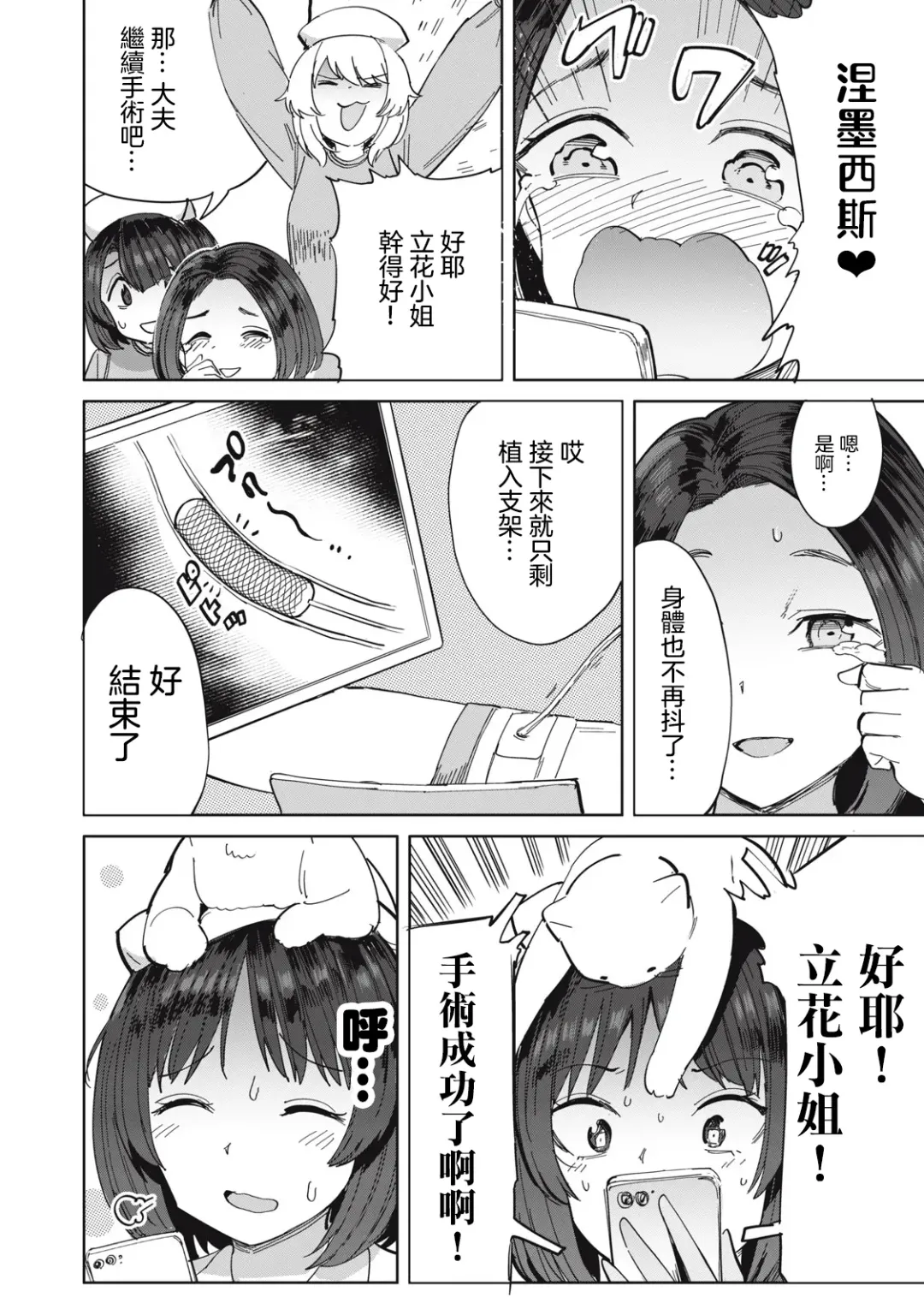 病房軼事 ch25-27 Fhentai.net - Page 23