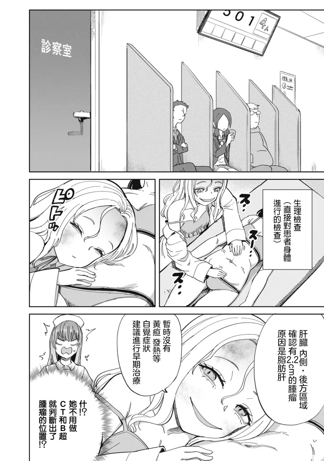 病房軼事 ch25-27 Fhentai.net - Page 29