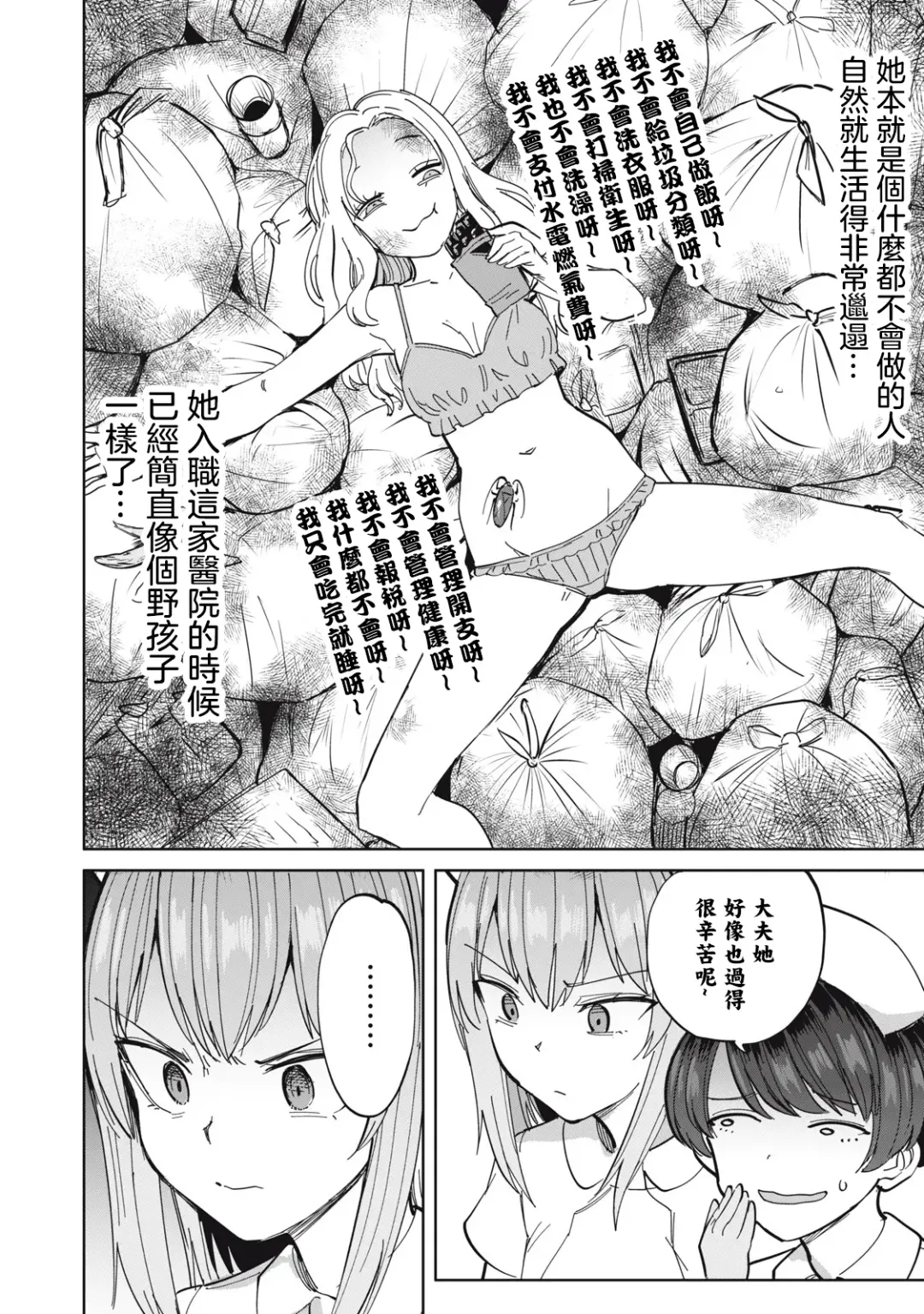 病房軼事 ch25-27 Fhentai.net - Page 37