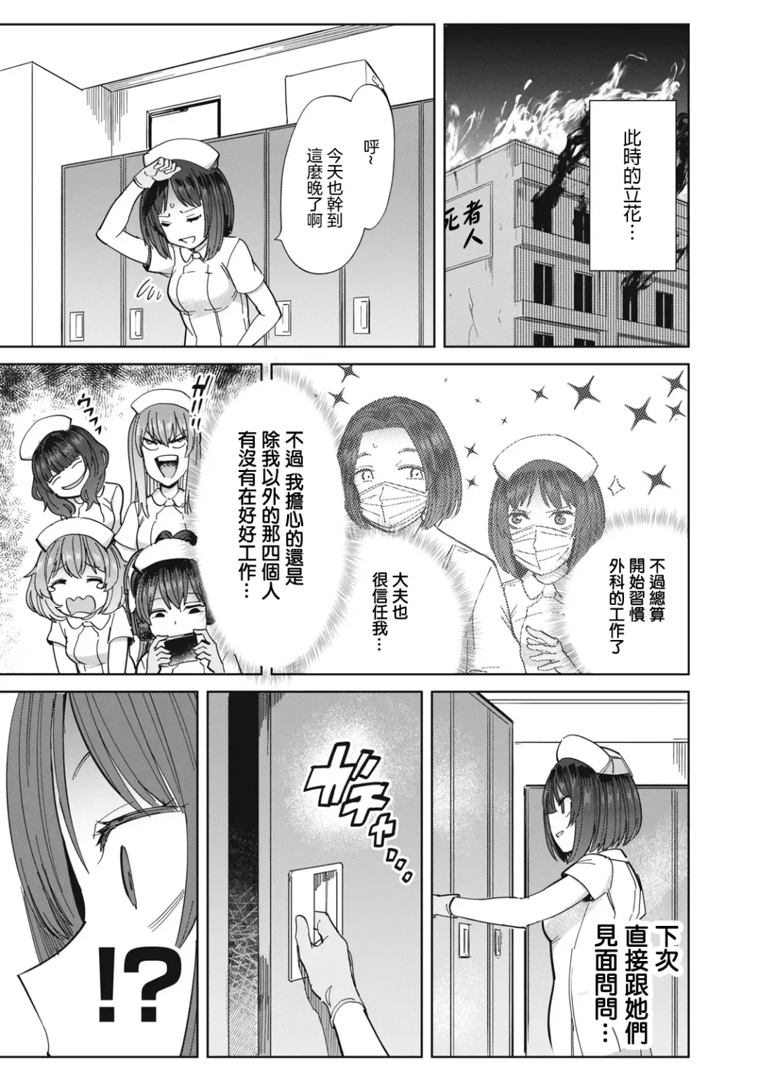 病房軼事 ch25-27 Fhentai.net - Page 62