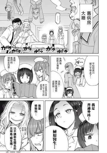 病房軼事 ch25-27 Fhentai.net - Page 2