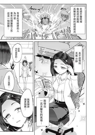 病房軼事 ch25-27 Fhentai.net - Page 6