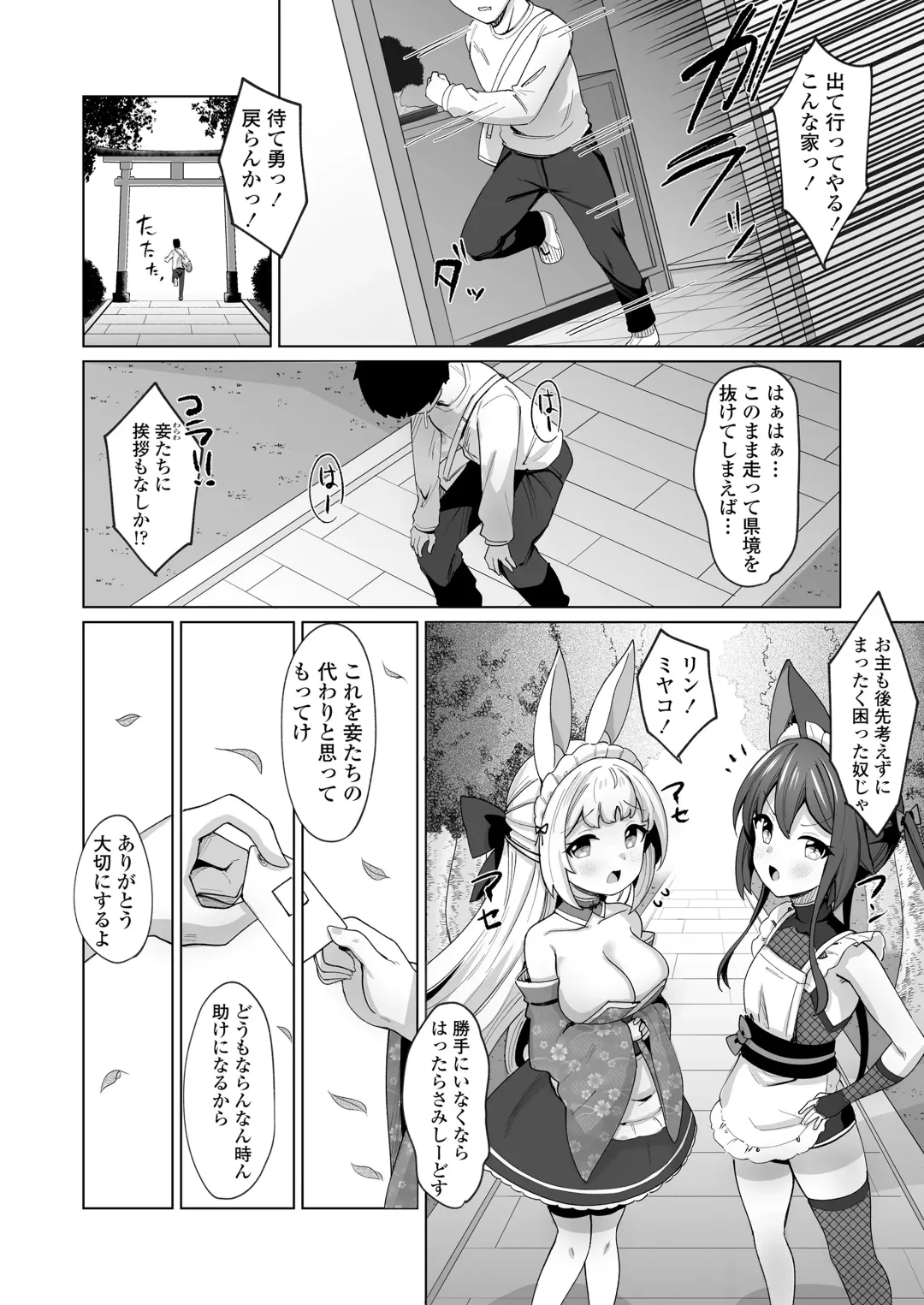 Towako Oboro Emaki 15 Fhentai - Page 92