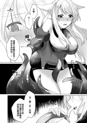 [Nanase Kokono] Miqo'te ga Kawai Sugiru no ga Ikenai node Keisotsu ni Hydra Ike ni Nageiretai 2 Fhentai.net - Page 11