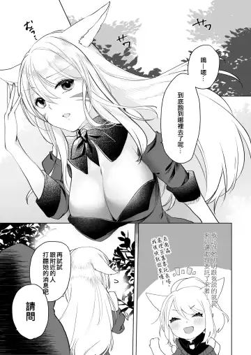 [Nanase Kokono] Miqo'te ga Kawai Sugiru no ga Ikenai node Keisotsu ni Hydra Ike ni Nageiretai 2 Fhentai.net - Page 4