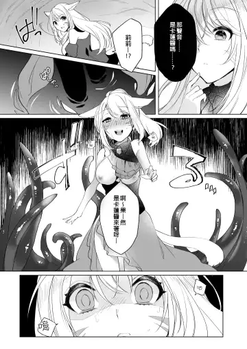 [Nanase Kokono] Miqo'te ga Kawai Sugiru no ga Ikenai node Keisotsu ni Hydra Ike ni Nageiretai 2 Fhentai.net - Page 7