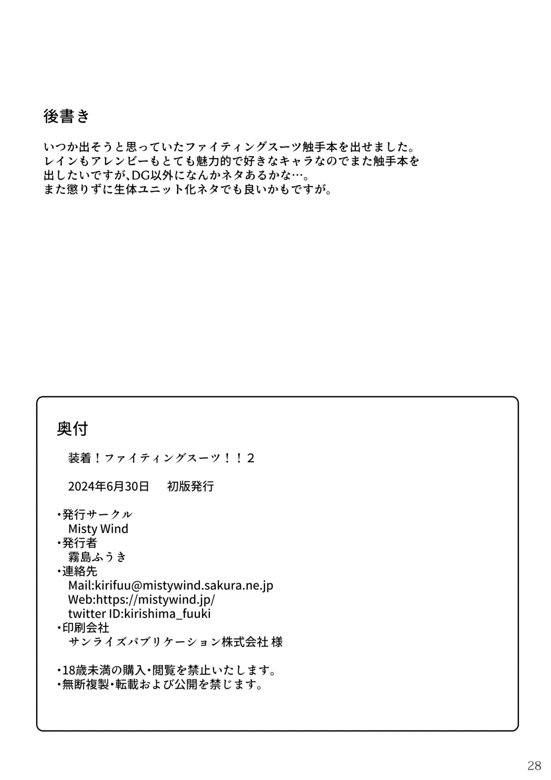 [Kirishima Fuuki] Souchaku! Fighting Suit!! 2 Fhentai - Page 29