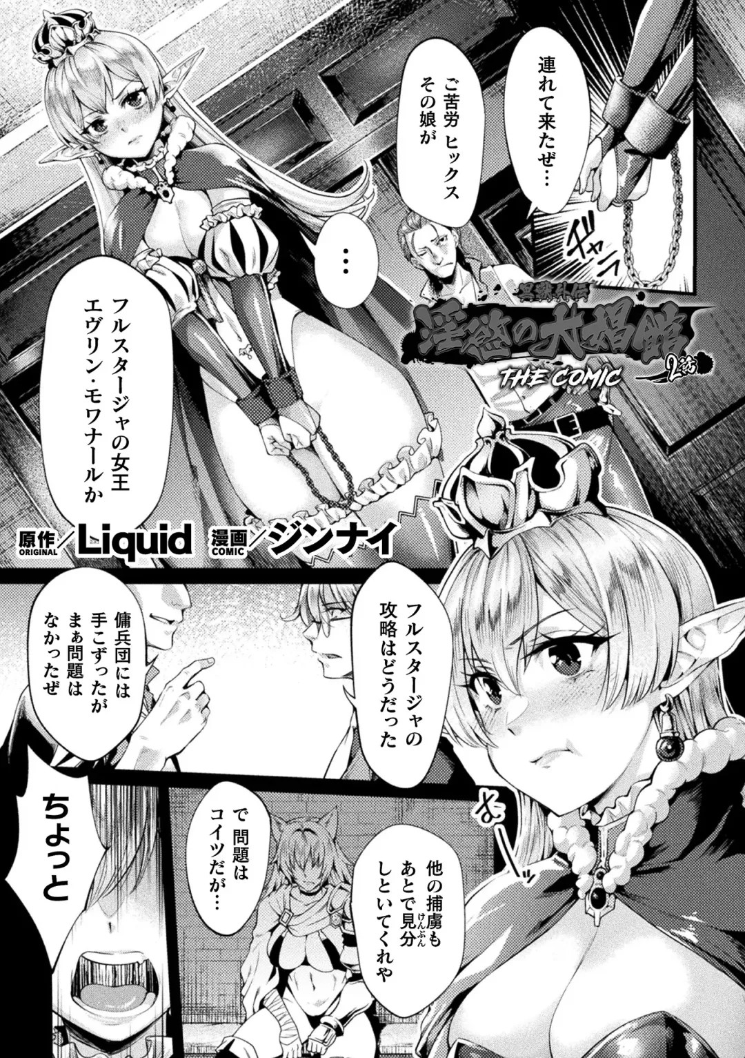 Kukkoro Heroines Vol. 38 Fhentai - Page 77
