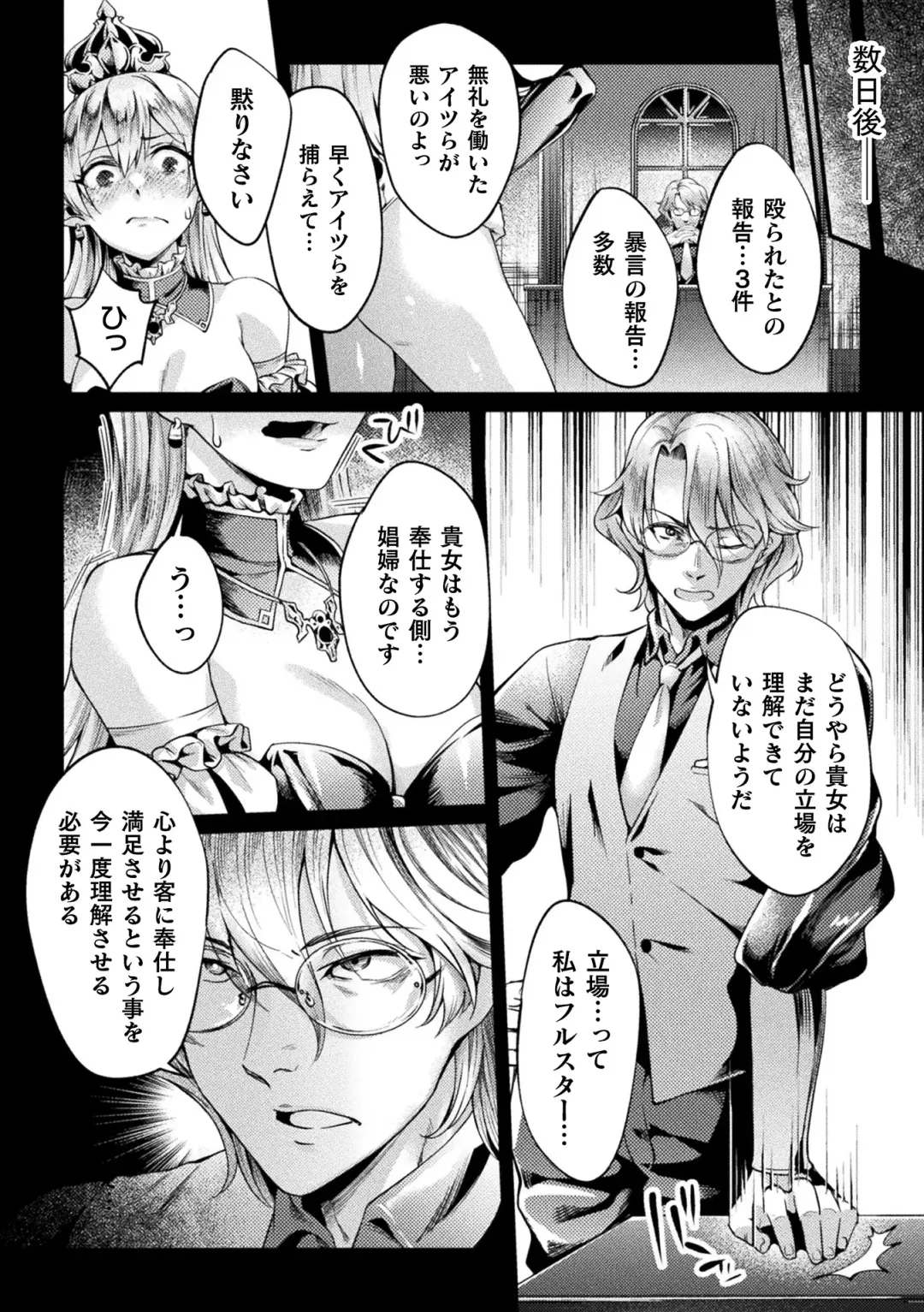 Kukkoro Heroines Vol. 38 Fhentai - Page 88