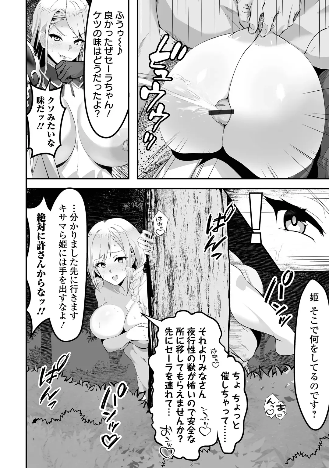 COMIC Orga Vol. 63 Fhentai.net - Page 70