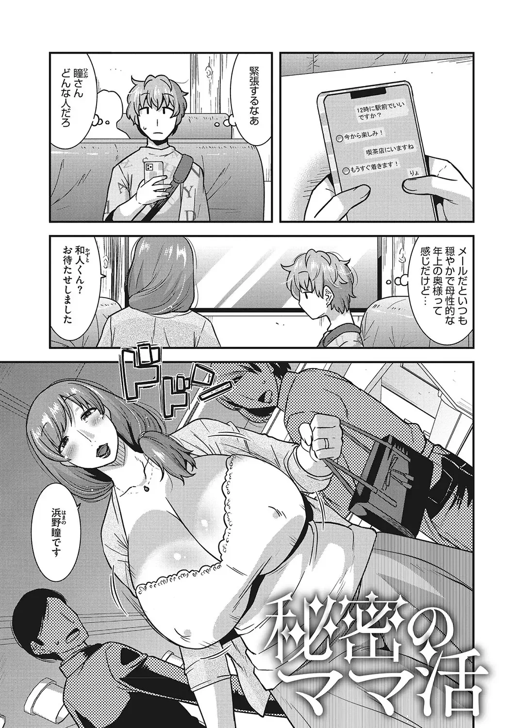 [Utamaro] Otegaru Onaho Tsuma - The easy onahole wife Fhentai.net - Page 86