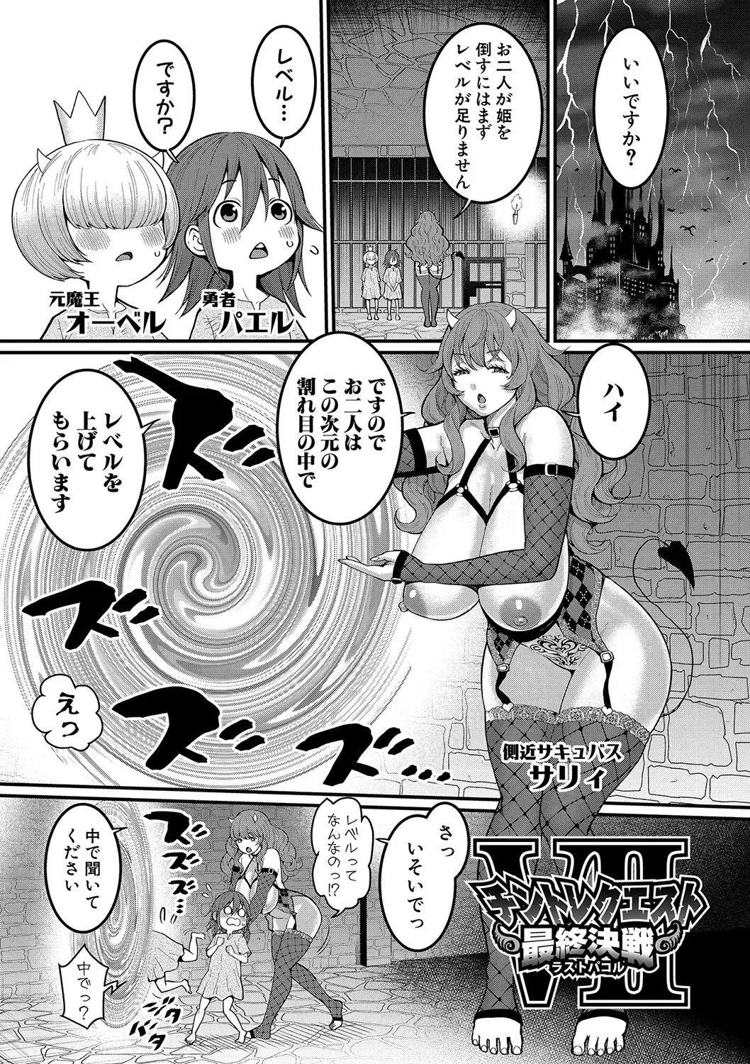 [Agata] Chin-Tore Quest Fhentai - Page 154