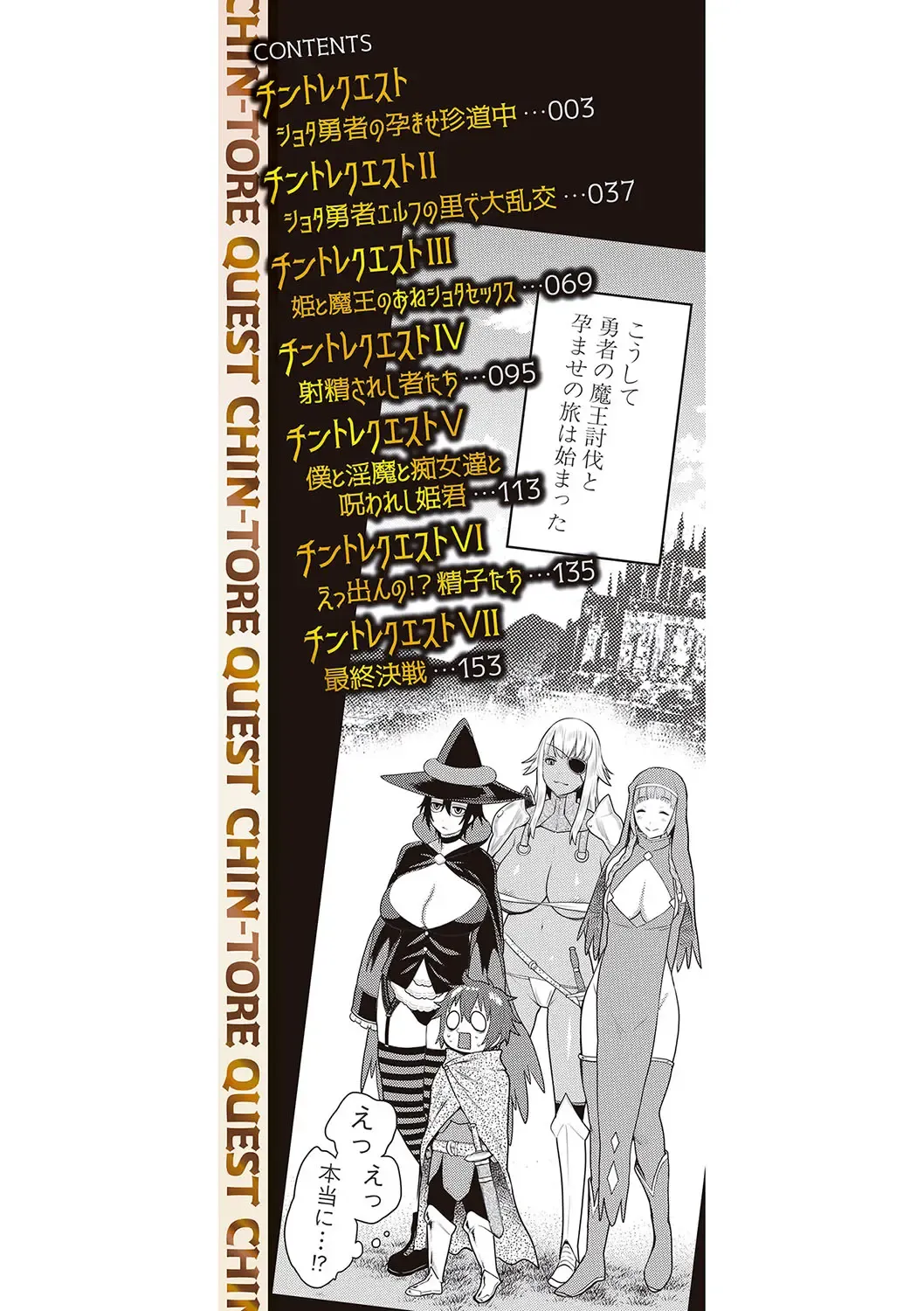 [Agata] Chin-Tore Quest Fhentai - Page 3