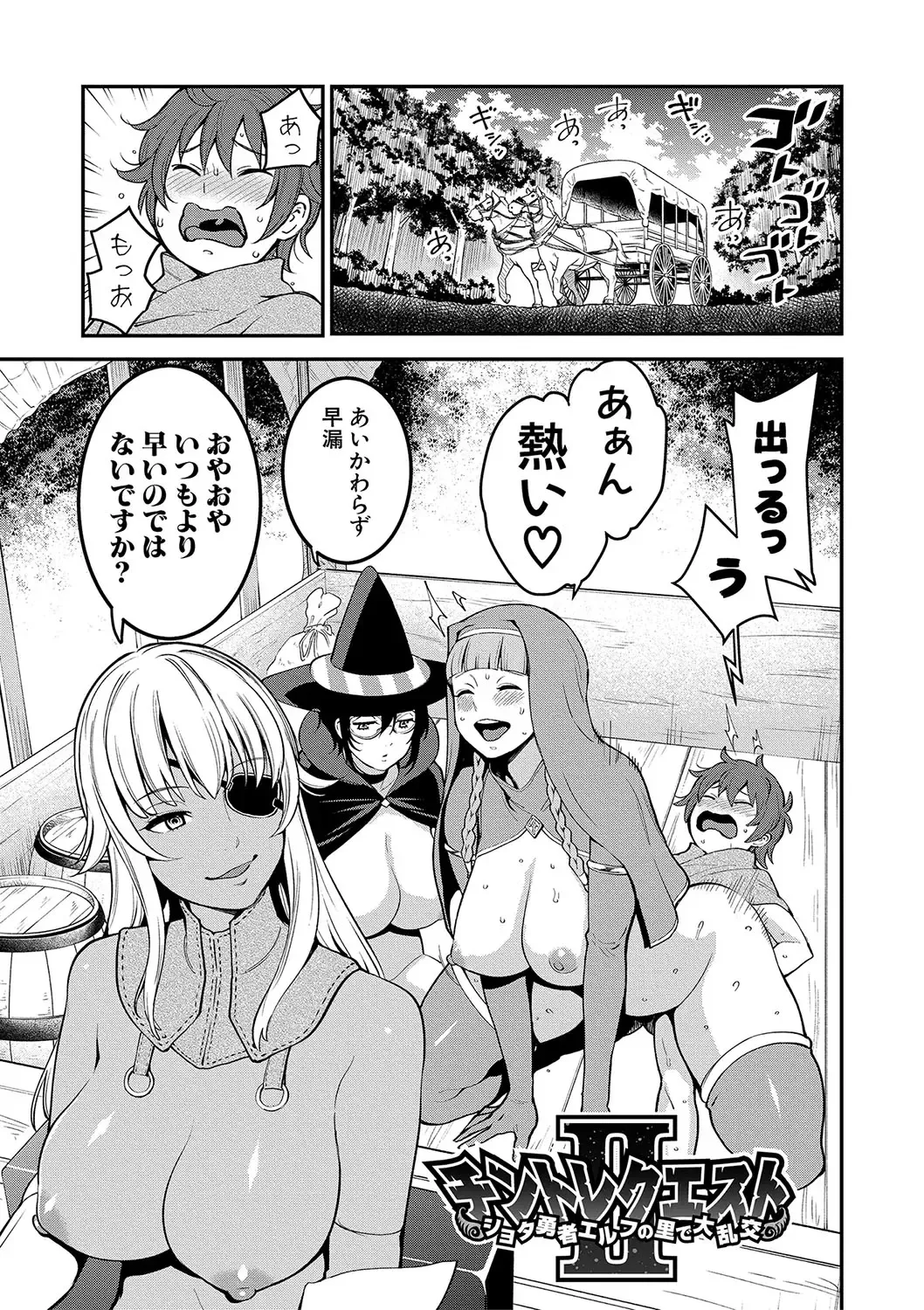 [Agata] Chin-Tore Quest Fhentai - Page 38