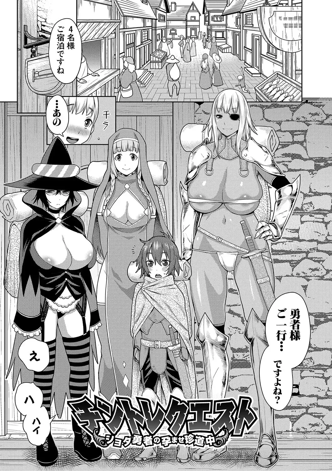 [Agata] Chin-Tore Quest Fhentai - Page 4