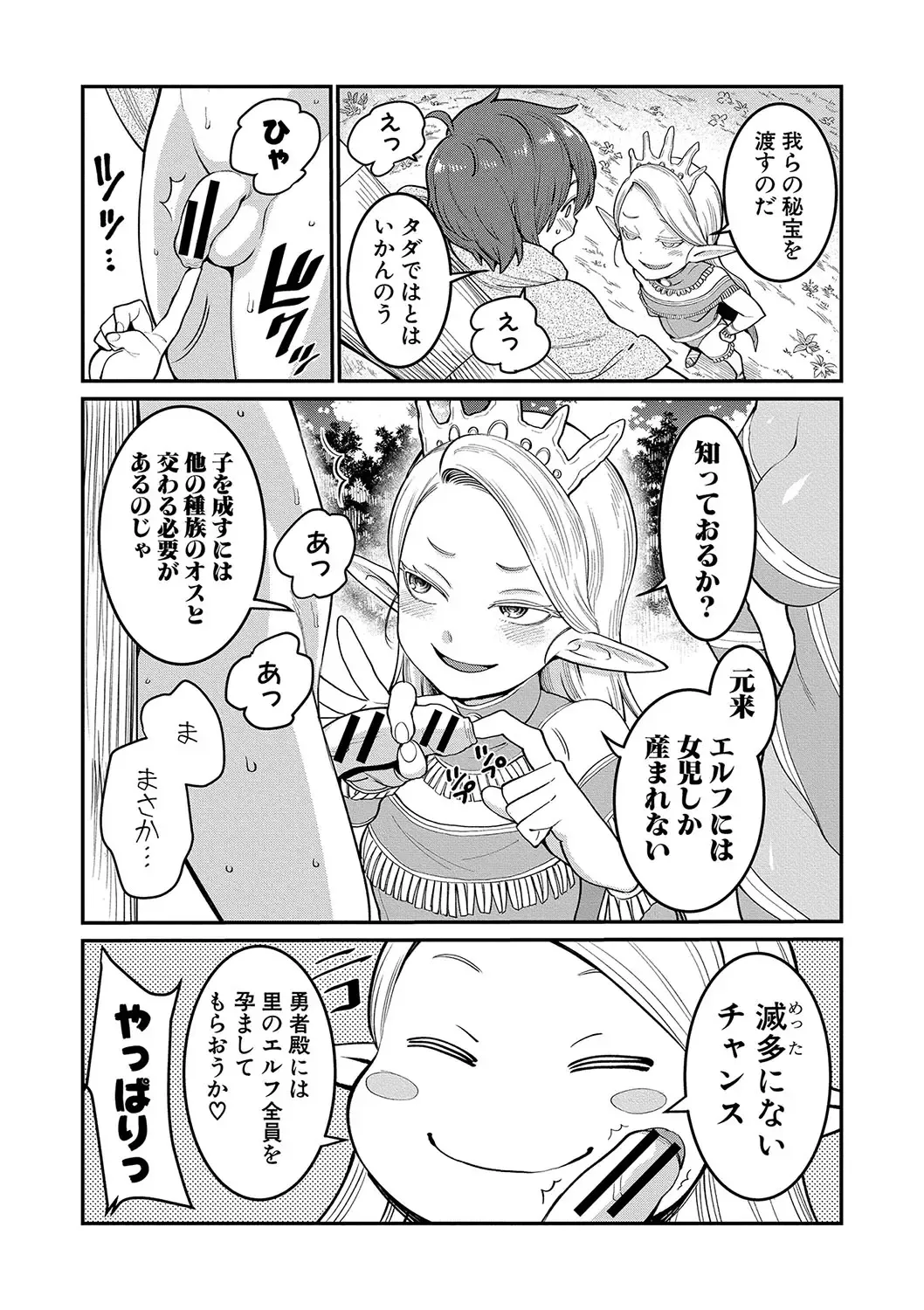 [Agata] Chin-Tore Quest Fhentai - Page 45