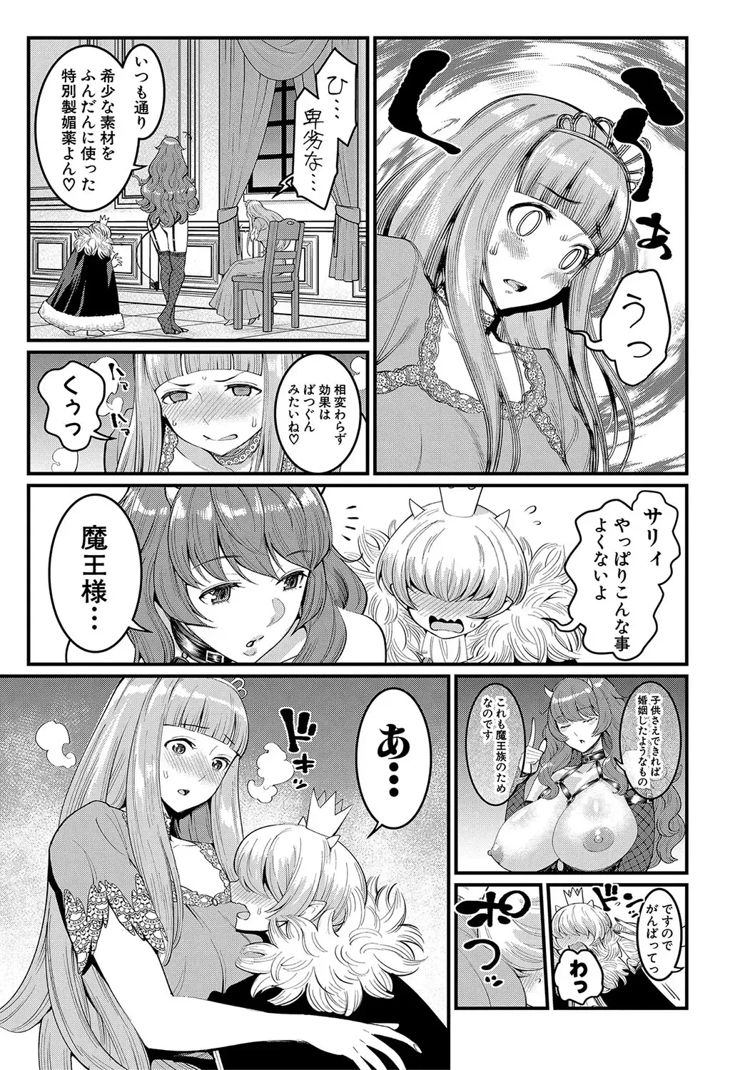 [Agata] Chin-Tore Quest Fhentai - Page 76