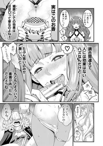 [Agata] Chin-Tore Quest Fhentai - Page 82