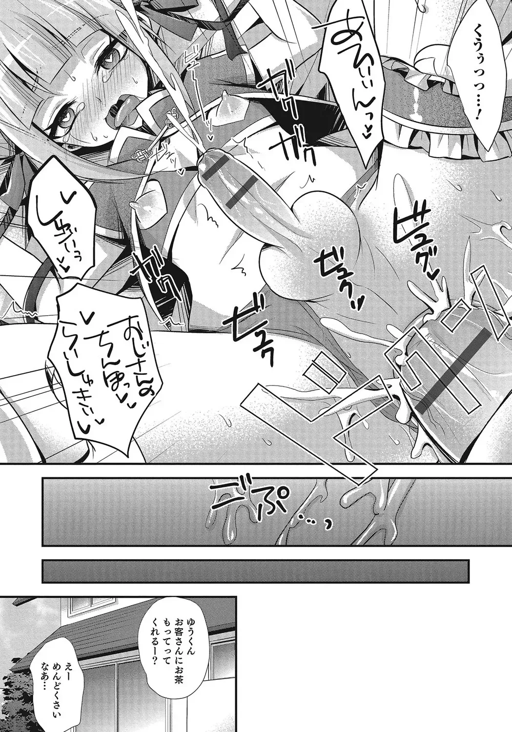 Otokonoko HEAVEN Vol. 24 Fhentai.net - Page 126