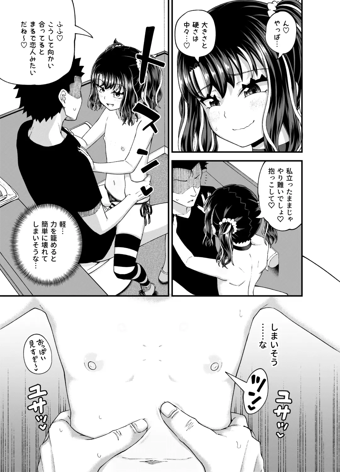 [Poncocchan] Uwa, mesugaki tsuyoi! Fhentai.net - Page 49