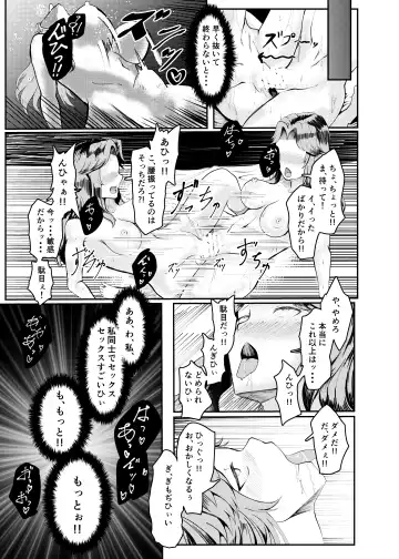 Onna Kishi ga Jibun ni NTR × Kan Ochi suru made Ato Rei-nichi Fhentai.net - Page 23