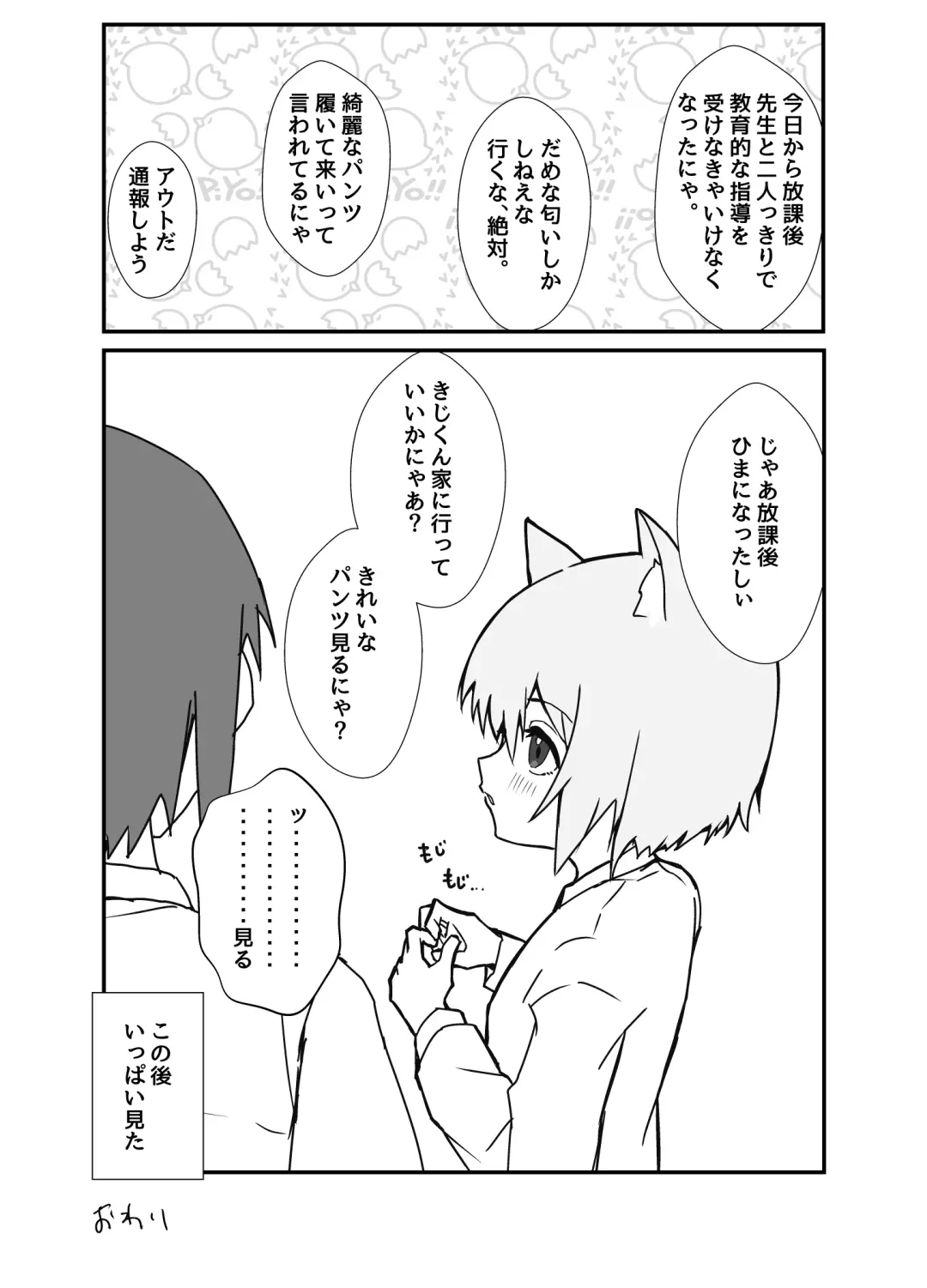 [Ozi8] Uzakute Kawaii Baka de Ecchi na Nekomimi Fhentai - Page 53