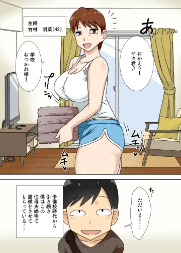 [Dt Hone] 陰キャの甥と伯母と〇〇 Fhentai.net - Page 5