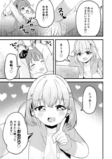 [Massigura] かほこず手錠BOOK!after Fhentai.net - Page 7