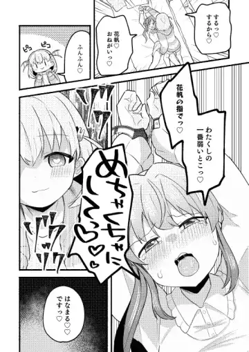 [Massigura] かほこず手錠BOOK!after Fhentai.net - Page 8