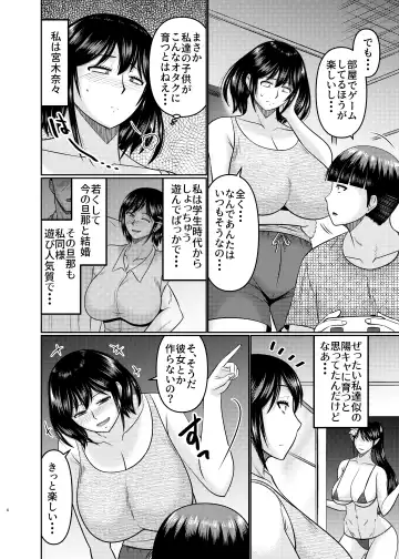 [Hatakeyama Tohya] Moto Gal Mama wa Musuko no Karada o Yoku Shiranai Fhentai.net - Page 4