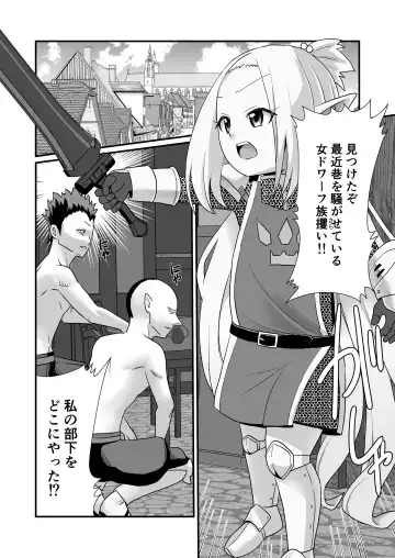 [Matsubayashi Satoru] ドワーフ騎士団長罠に堕つ Fhentai.net - Page 3