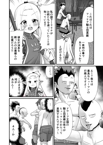 [Matsubayashi Satoru] ドワーフ騎士団長罠に堕つ Fhentai.net - Page 4