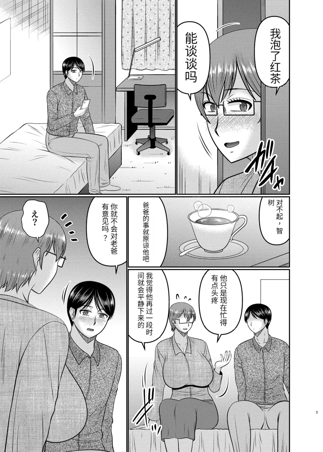 Watashi sae Gaman Sureba... Fhentai.net - Page 4