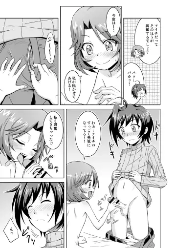 [Mashikodori] Mada Ani ni Kamaitai Otoshigoro Fhentai.net - Page 13