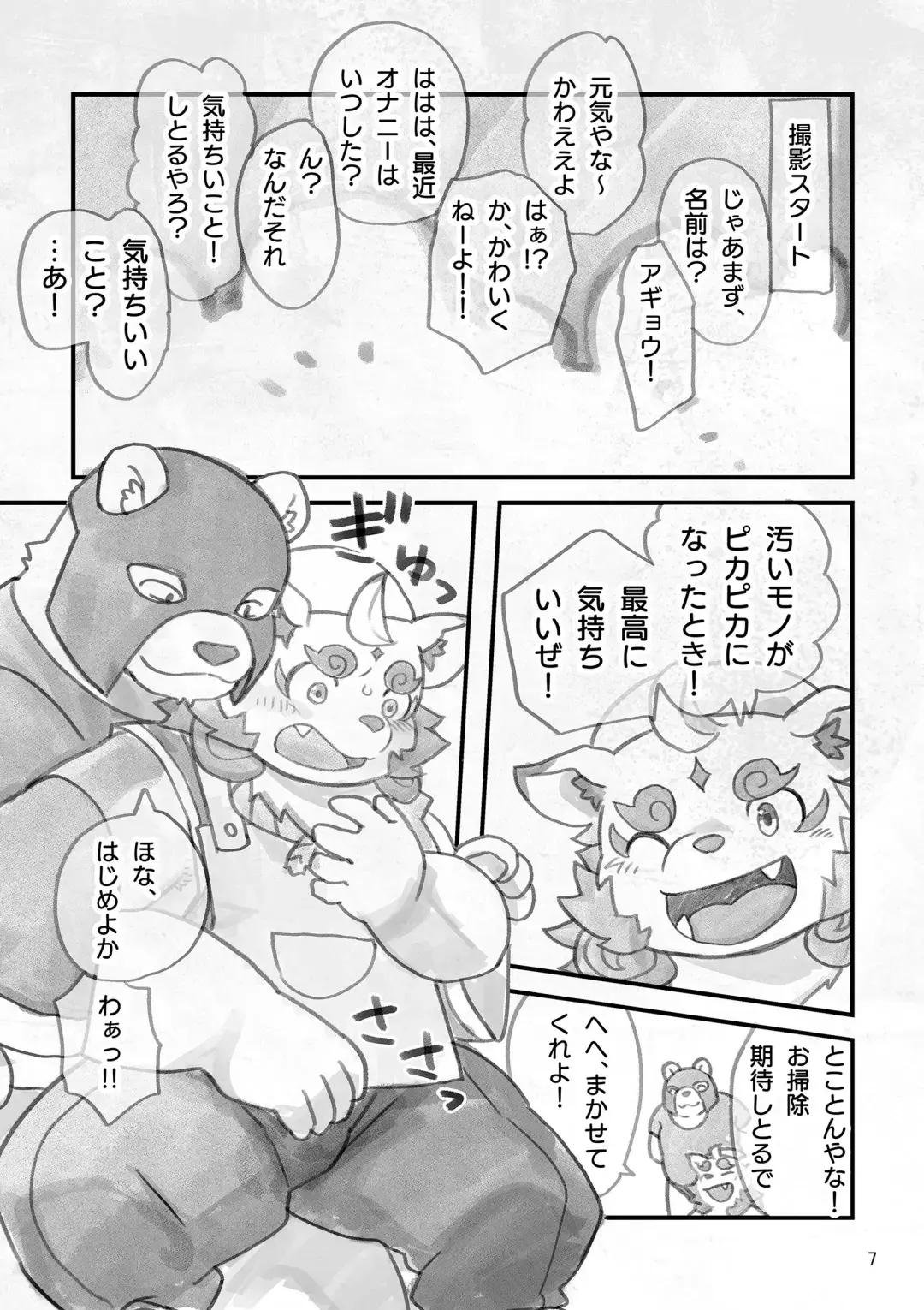 [Daichi Kouta] shinshun AV satsuei-kai o sōji-hen Fhentai - Page 6