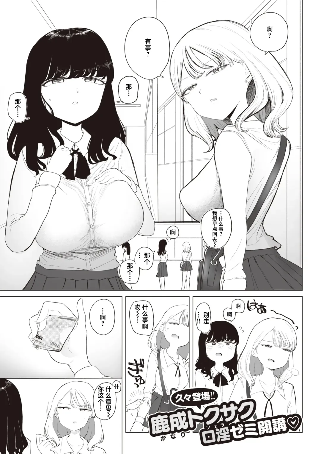 [Kanari Tokusaku] Kanojo ga Classmate o Tsuretekita! - Let's study blow job Fhentai.net - Page 1