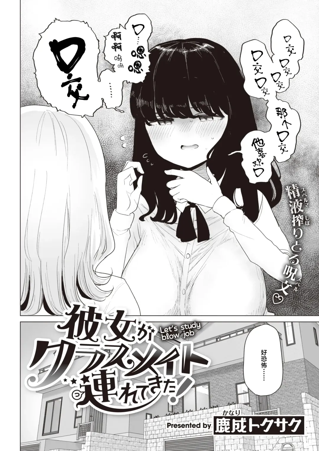 [Kanari Tokusaku] Kanojo ga Classmate o Tsuretekita! - Let's study blow job Fhentai.net - Page 2