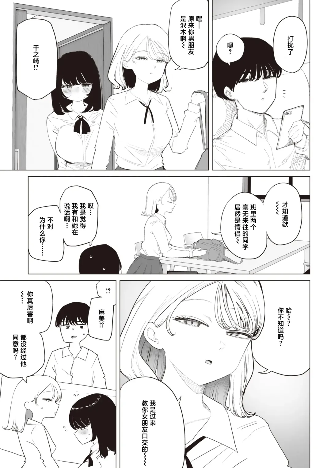 [Kanari Tokusaku] Kanojo ga Classmate o Tsuretekita! - Let's study blow job Fhentai.net - Page 3