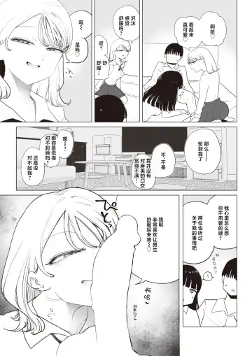 [Kanari Tokusaku] Kanojo ga Classmate o Tsuretekita! - Let's study blow job Fhentai.net - Page 5