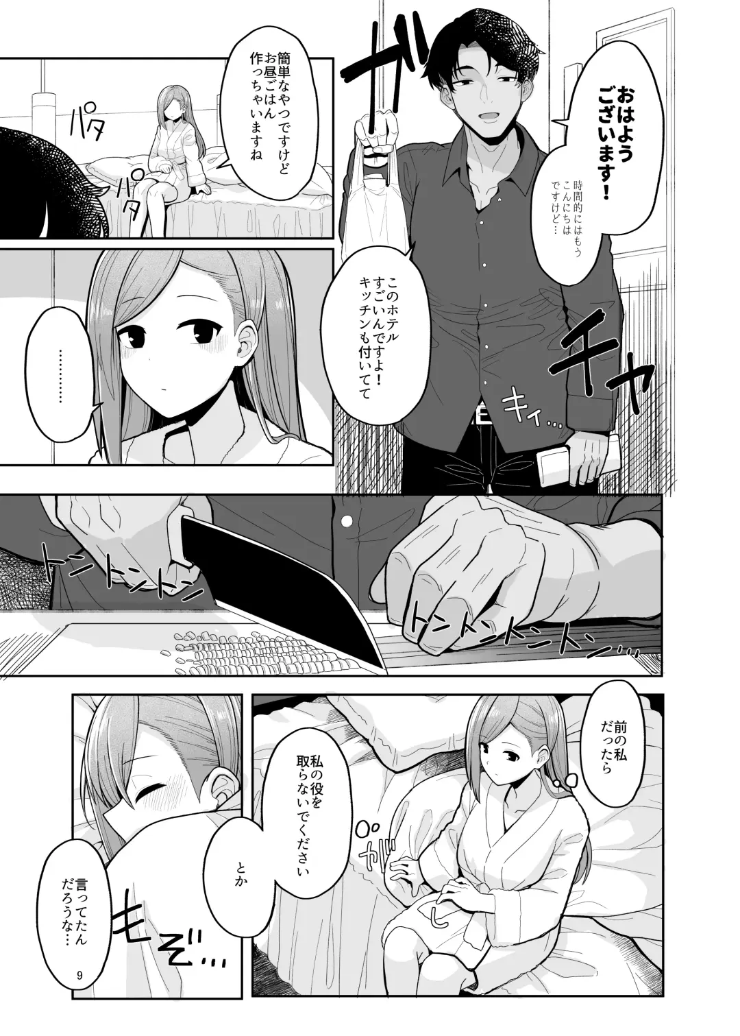 [Tanakala] Moto wa to Ieba, Anata ga Iidashitan desuyo? - in the first place You started it didn't you. How will you take responsibility? Fhentai.net - Page 9