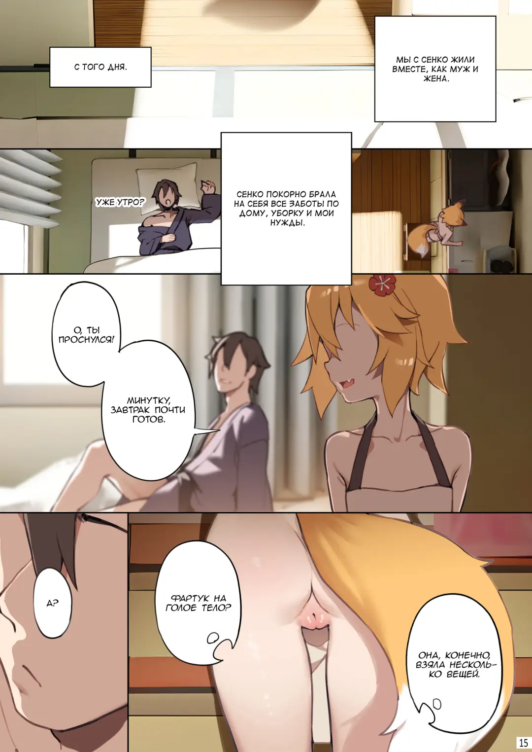 [Blvefo9] 800-Nen no Yakusoku | 800-летнее обещание (decensored) Fhentai - Page 16