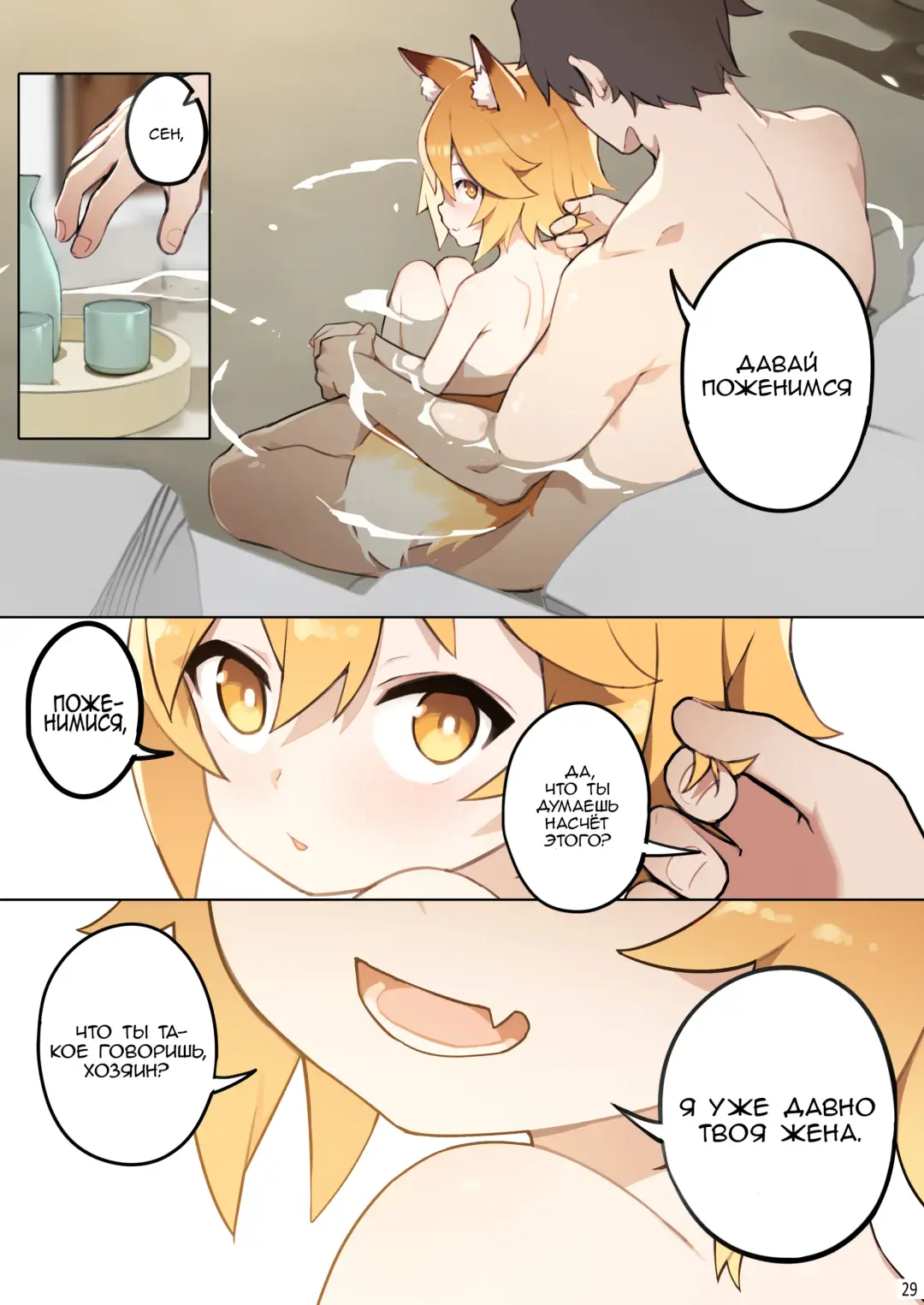 [Blvefo9] 800-Nen no Yakusoku | 800-летнее обещание (decensored) Fhentai - Page 30