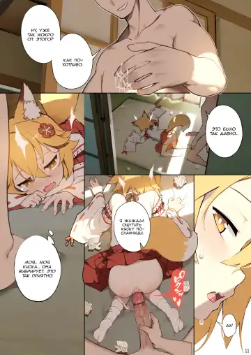 [Blvefo9] 800-Nen no Yakusoku | 800-летнее обещание (decensored) Fhentai.net - Page 12