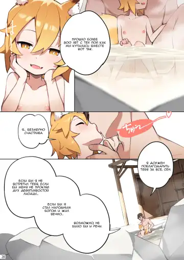 [Blvefo9] 800-Nen no Yakusoku | 800-летнее обещание (decensored) Fhentai.net - Page 29